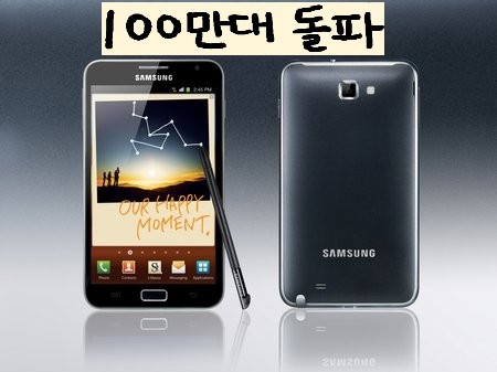 Samsung annuncia 1 milione di Galaxy Note spediti
