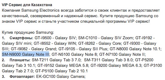Il sito di Samsung conferma il Galaxy Note 3, Galaxy S4 Zoom e Galaxy Tab 3 8.0 e 10.1