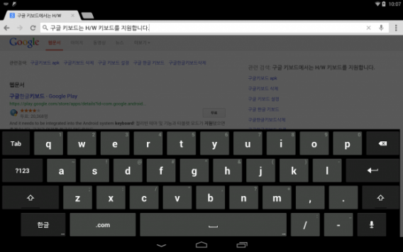 Android 4.4, tracce del prossimo Major Update nella nuova versione della tastiera coreana