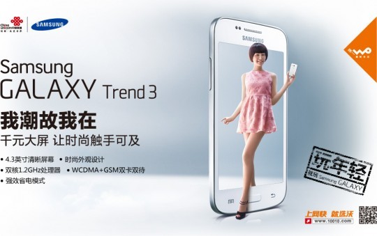 Samsung svela il dual-sim Galaxy Trend III in Cina