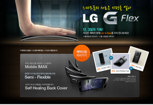 LG G Flex: ecco gli accessori per lo smartphone con display curvo