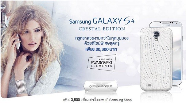 Samsung Galaxy S4 Crystal Editon: ecco la versione impreziosita da cristalli Swarowski
