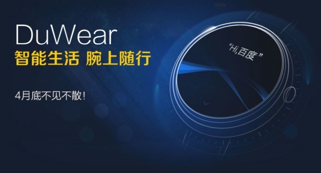 Baidu DuWear: nuovo OS per smartwatch basato su Android