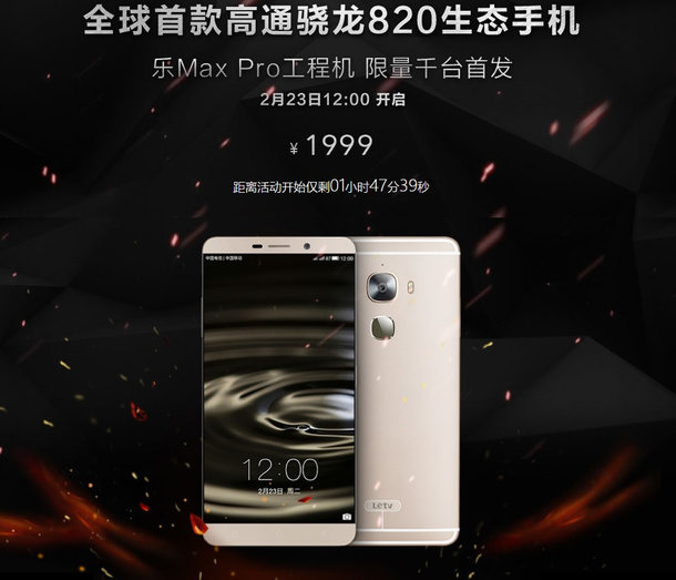 LeEco Le Max Pro