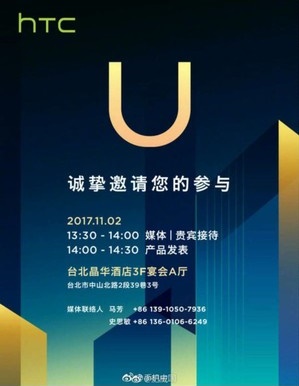 HTC U11 Plus verrà presentato giovedì 2 novembre (2)