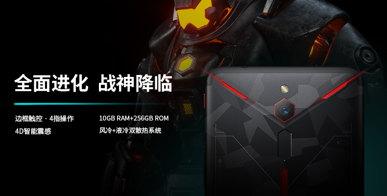 Nubia Red Devil